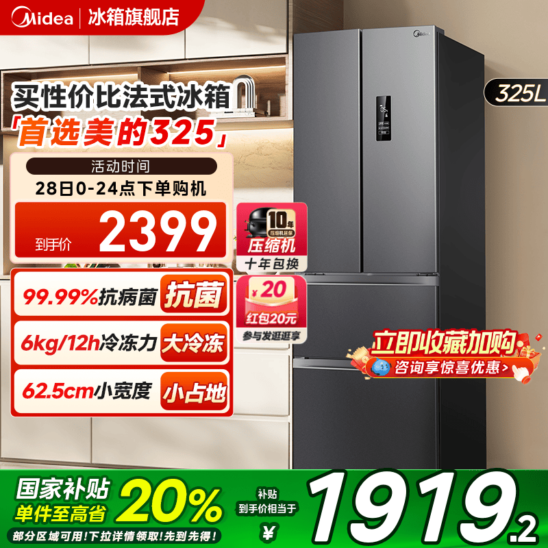 美的325升法式双开四门电冰箱家用一级能效小户型出租房风冷无霜