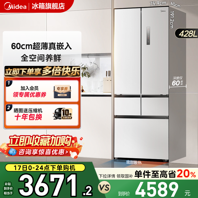 美的超薄450法式多门五门冰箱零嵌入式家用大容量无霜一级能效