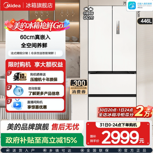 美的468超薄法式冰箱零嵌入多门