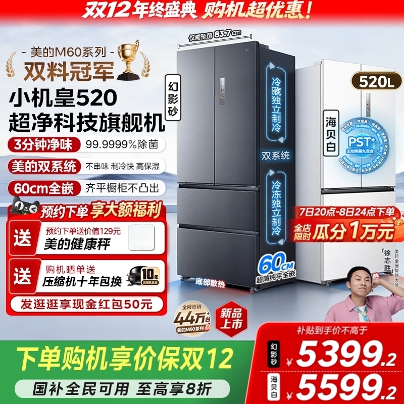 美的小机皇520双系统超薄冰箱