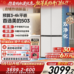 美 白色冰箱家用风冷无霜一级能效 503十字双开四门超薄零嵌入式