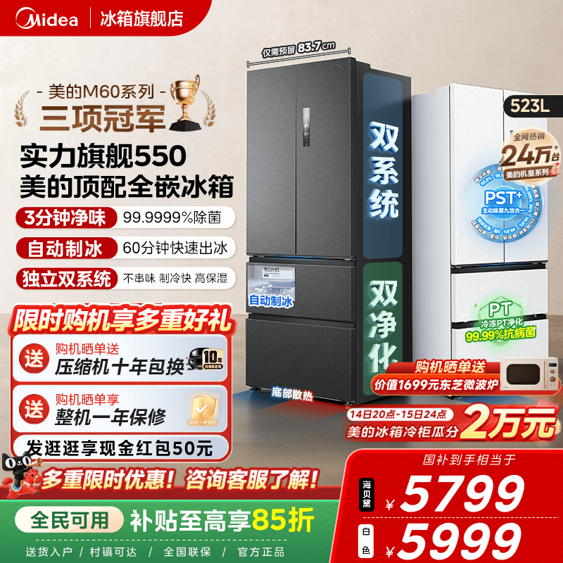 ���Զ��Ʊ������Ļ���550˫ϵͳ��Ƕ��ʽ���ñ��䷨ʽ˫����˪ MR-550WUFIPZE 523L������ 5798.7Ԫ(������)