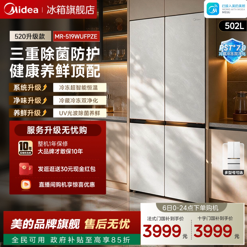 美的502L法式冰箱双系统2.0图片