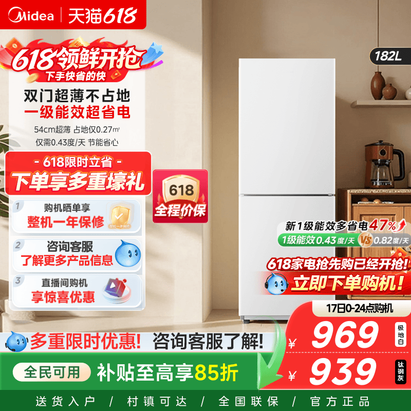 美的191租房节能低噪冷冻冷藏小型两门小冰箱2026新款一级能效