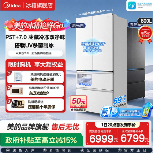美的熊墩墩600PRO零嵌法式冰箱