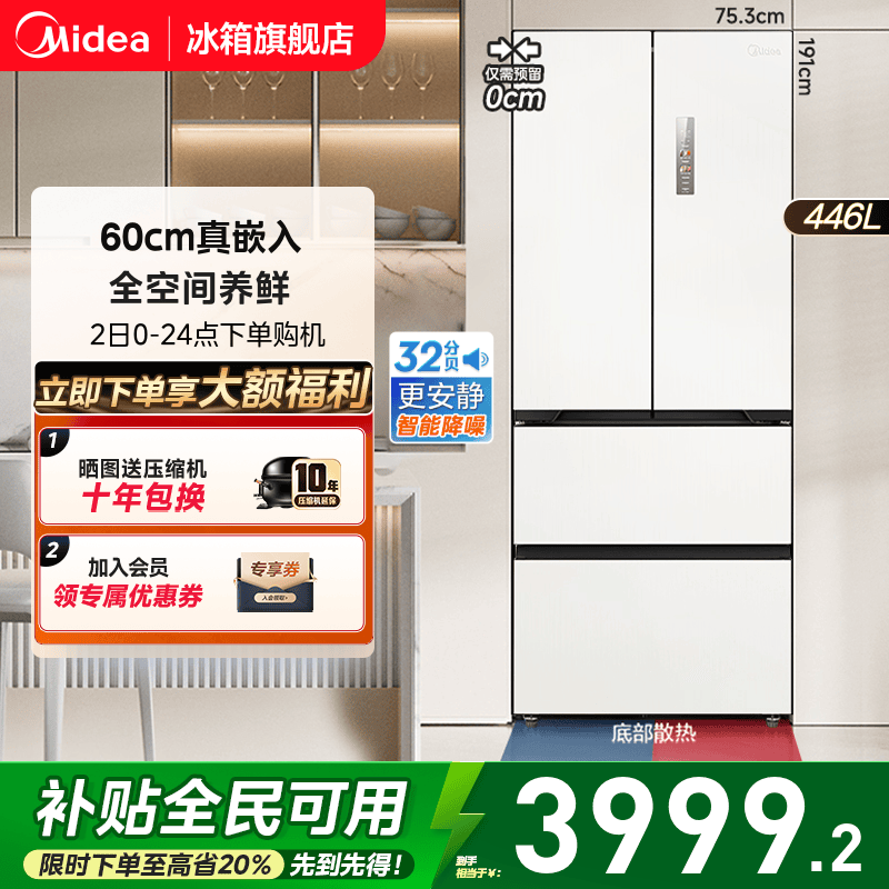 美的超薄零嵌入法式多门468冰箱