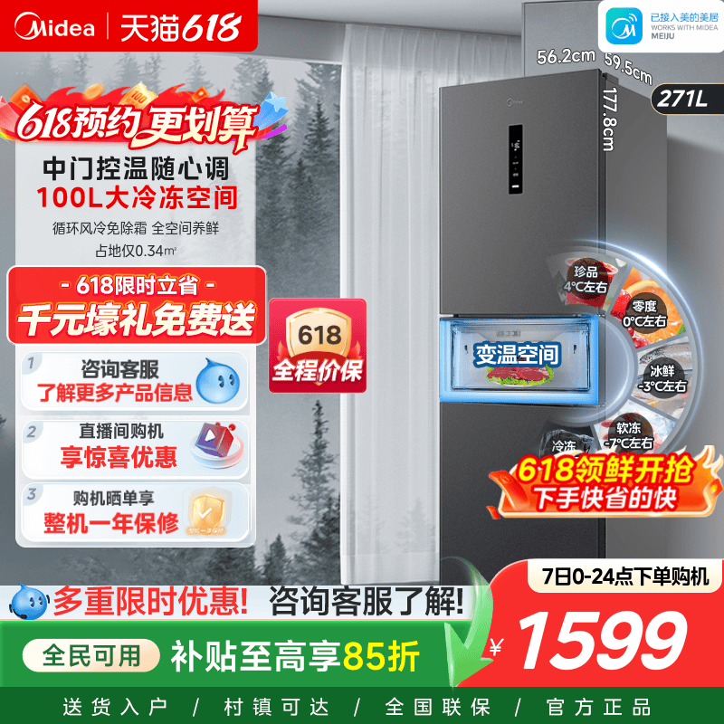 美的283风冷无霜一级小冰箱