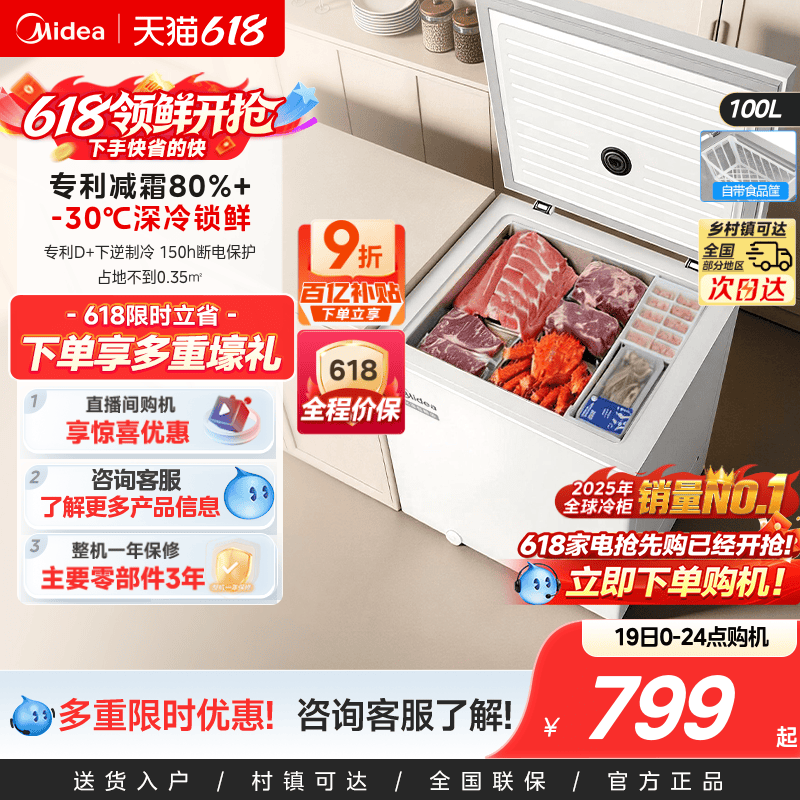 美的143/203L冰柜家用小型迷你冷柜冷冻冷藏一级减霜母乳官方