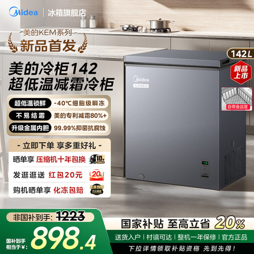 【-40℃低温冰柜】美的家用冷柜