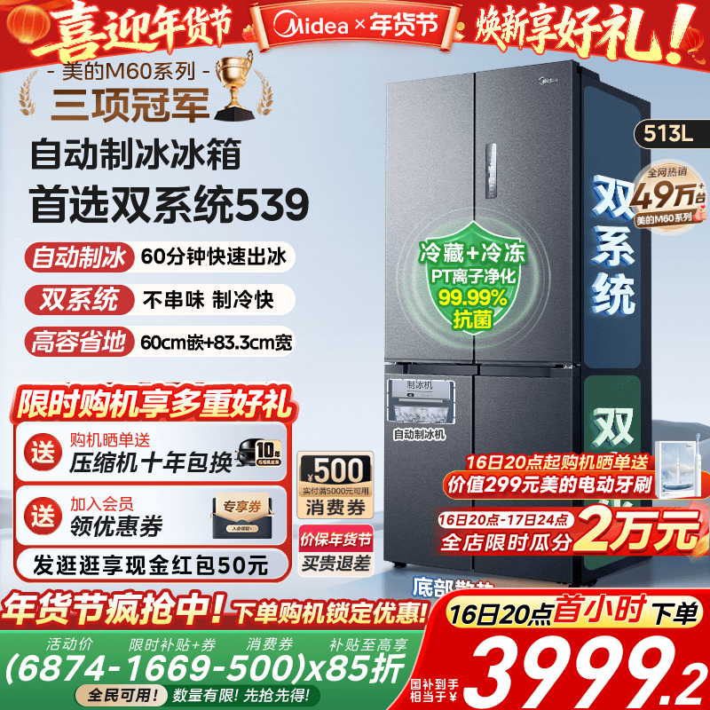 美的M60双系统539零嵌入式制冰冰箱超薄十字双开四门家用风冷无霜