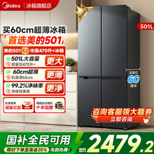 美的501十字双开四门大容量家用电冰箱超薄一级能效嵌入风冷无霜