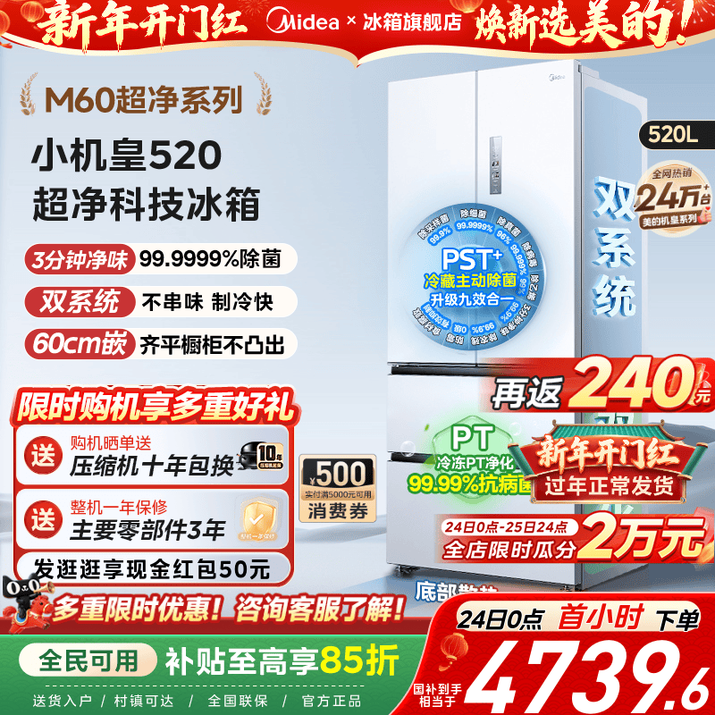 Midea/���� M60ϵ��520�� ��ʽ���� ���� BCD-520WUFPZM(E)