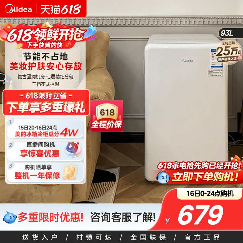 美的93单门小型节能客厅冰箱