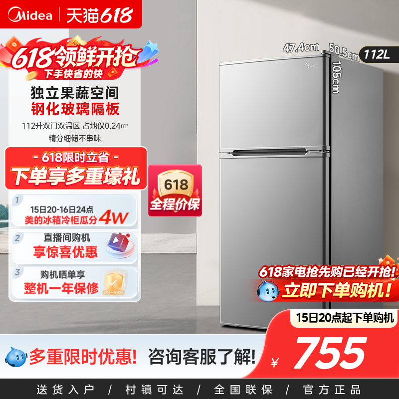 美的112升家用小型两门双开门小型节能租房宿舍省电小冰箱