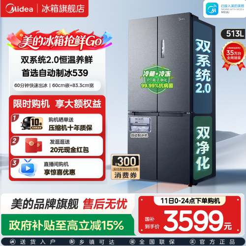 美的539双系统2.0冰箱自动制冰