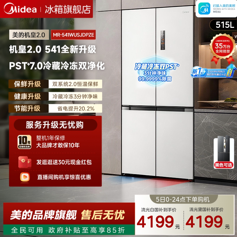 美的冰箱541超薄零嵌家用冰箱图片