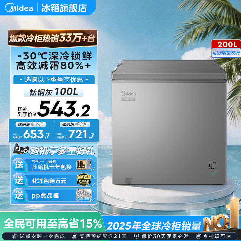 美的200升冰柜小型家用大容量图片
