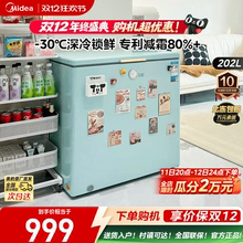 美的202L复古时光小冰柜家用两用卧式冷柜小型全冷冻冷藏官方冰箱