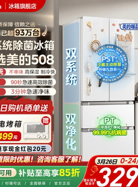 【508净味】美的双系统法式多门双开四门大容量家用冰箱风冷无霜