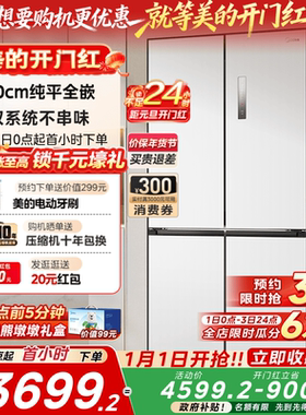 美的508超薄零嵌入式双系统白色冰箱大容量家用双开十字四门无霜