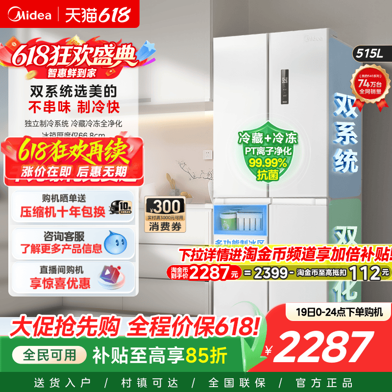 美的540双开门大容量双系统冰箱