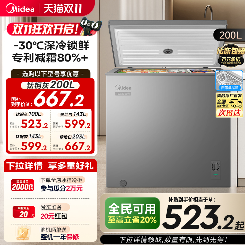 美的100/143/200L小冰柜家用商用冷柜小型冷冻柜冷藏一级官方冰箱
