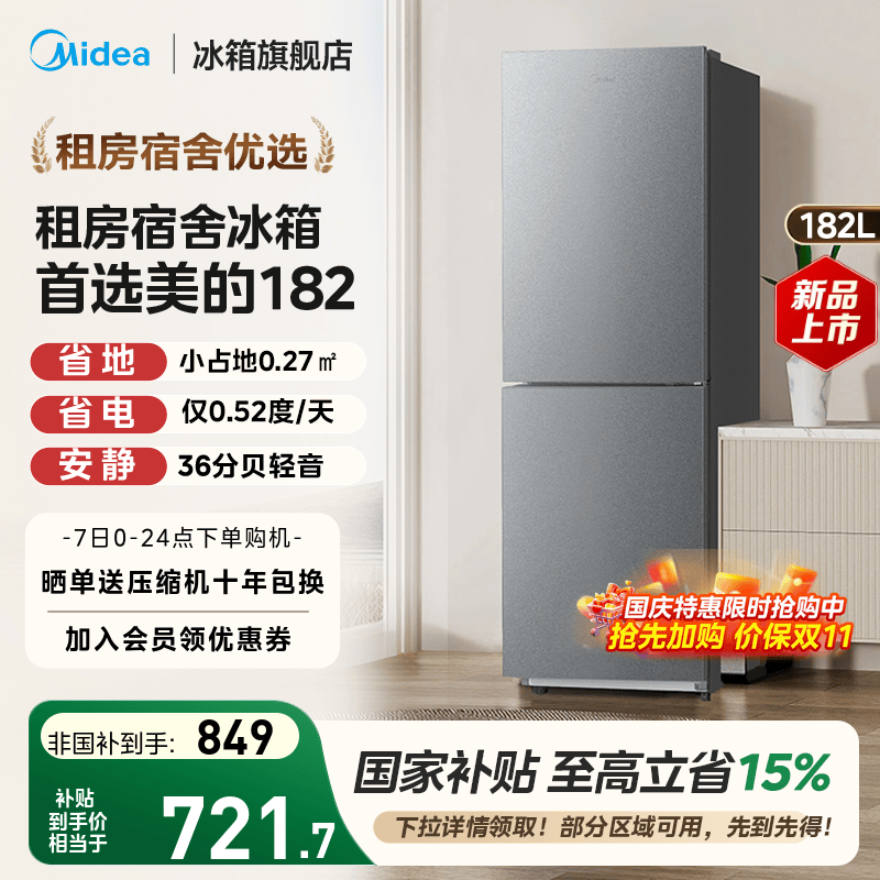 美的182双开门两门小冰箱家用小型租房宿舍用冷藏冷冻节能