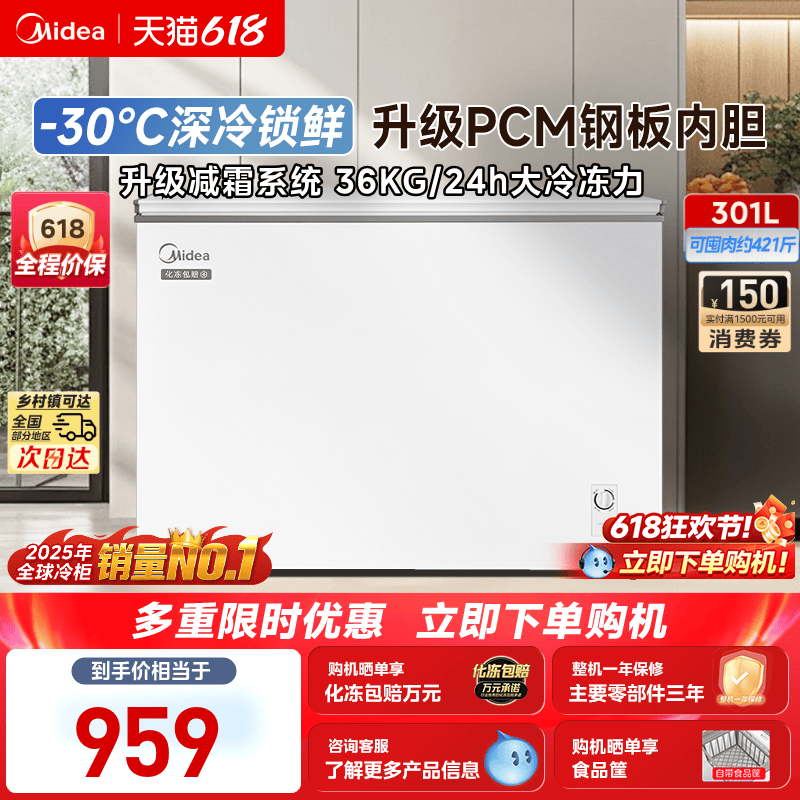 美的301升冰柜家用两用冷冻冰箱