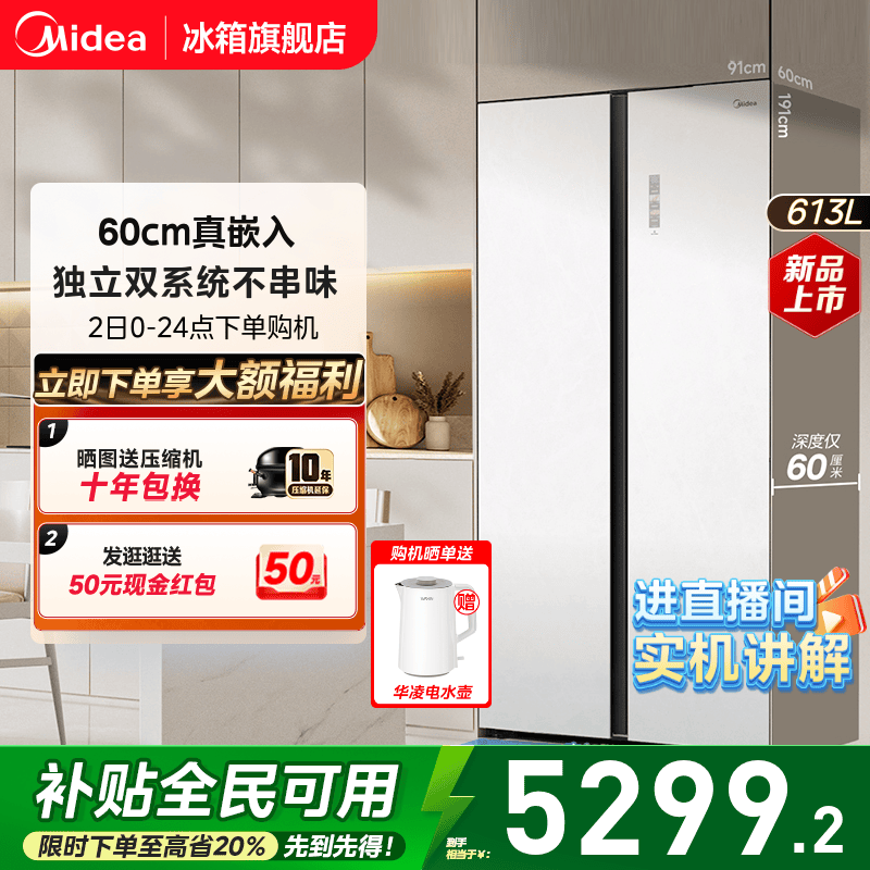 美的643双开门超薄嵌入式冰箱