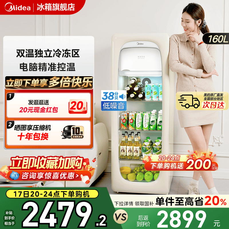 美的冰可可160L客厅冰吧即食冰箱