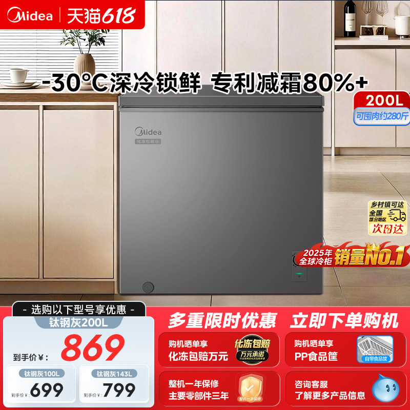 美的100/143/200L小冰柜家用商用冷柜小型冷冻柜冷藏一级