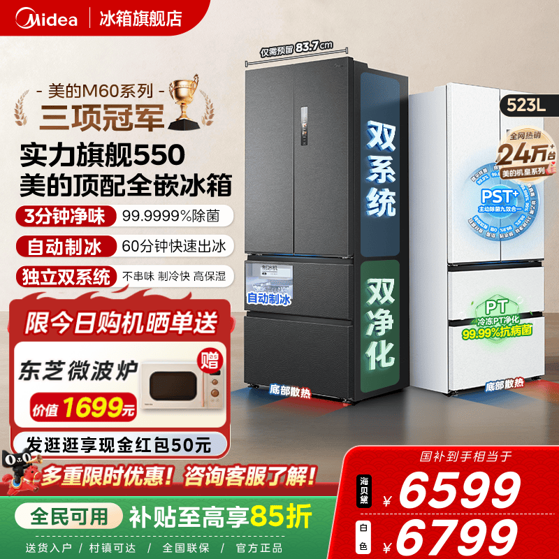 【自动制冰】美的机皇550双系统零嵌入式家用冰箱法式双开无霜