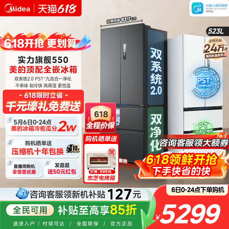 【自动制冰】美的机皇550双系统2.0零嵌入式家用冰箱法式双开无霜
