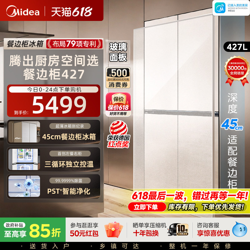 【45cm超薄】美的427餐边柜冰箱零嵌入家用风冷无霜十字双开四门