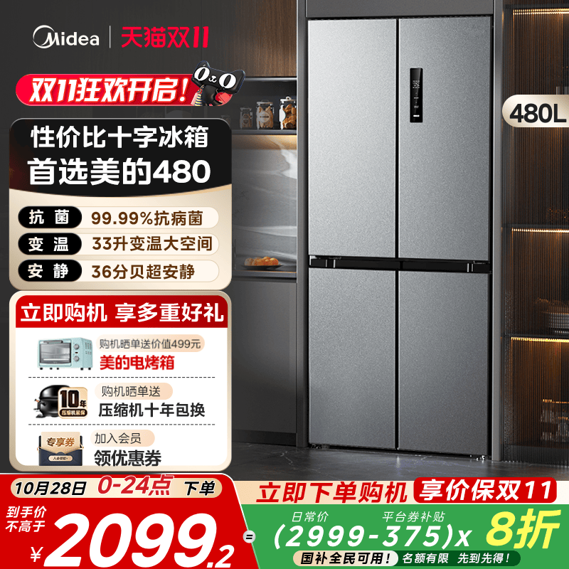 美的480L十字对开双开四门大容量家用一级冰箱风冷无霜超薄嵌入式