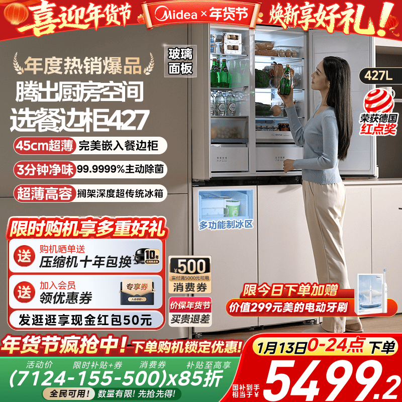 美的427餐边柜冰箱45cm超薄零嵌入式家用风冷无霜十字双开四门