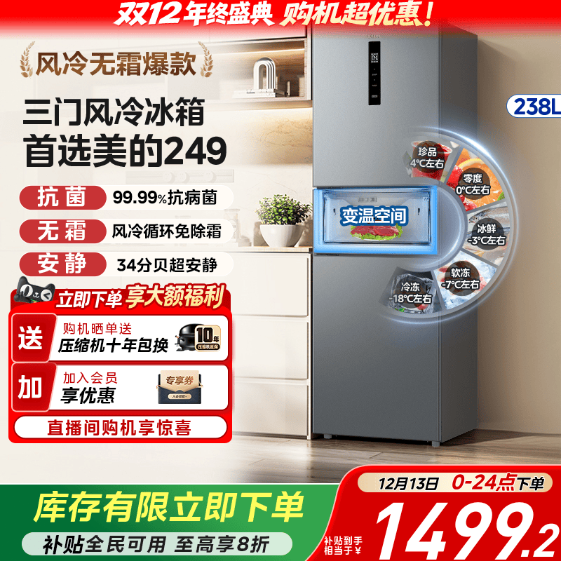 美的249三门冰箱家用租房小型宿舍官方超薄一级节能低音风冷无霜