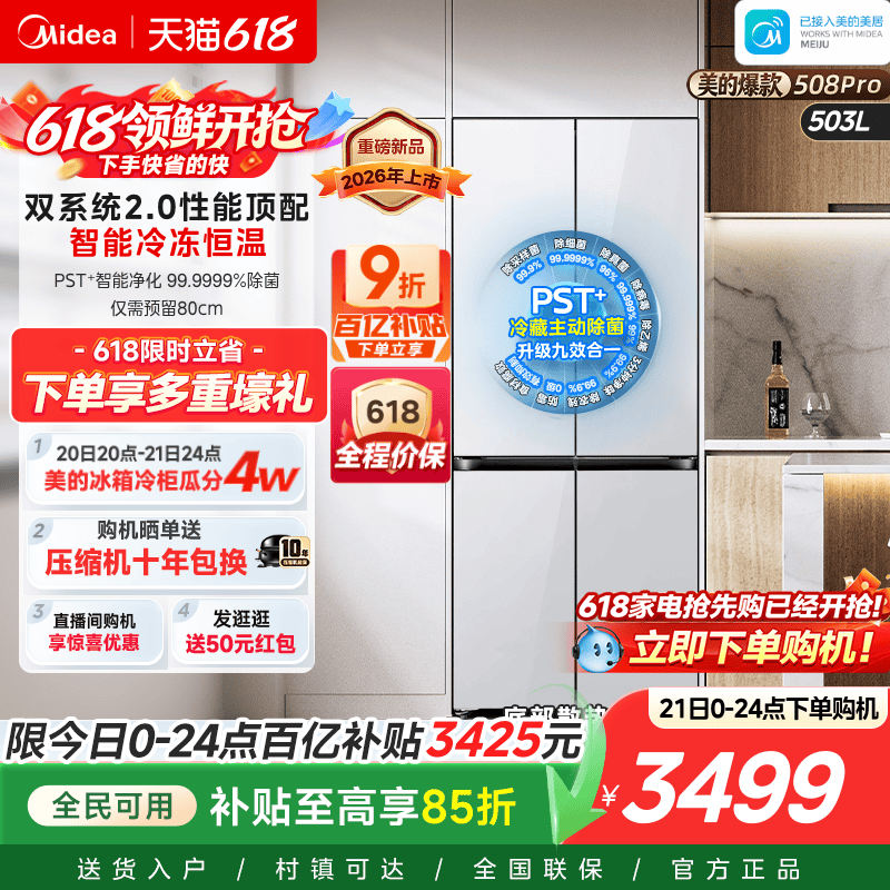 【508Pro】美的可爱多双系统2.0零嵌入冰箱家用十字双开四门