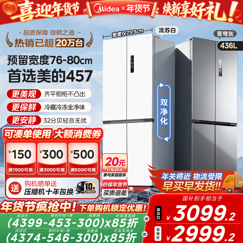 美的457超薄零嵌入式十字双开四门电冰箱家用小户型风冷无霜一级