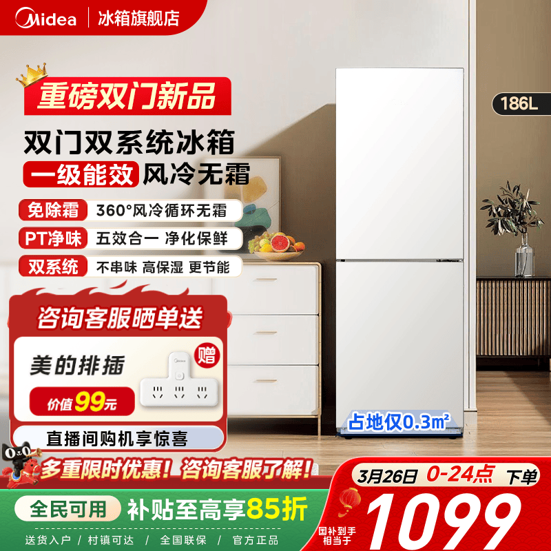 美的196超薄双开两门小冰箱家用小户型租房一级节能省电风冷无霜