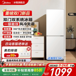 美 196超薄双开两门小冰箱家用小户型租房一级节能省电风冷无霜