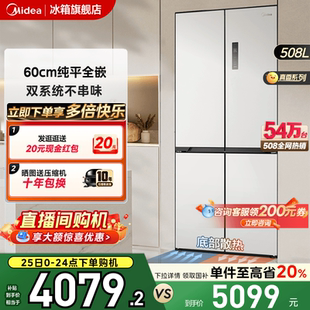 508真香超薄零嵌入式 美 双系统白色冰箱大容量家用双开四门无霜