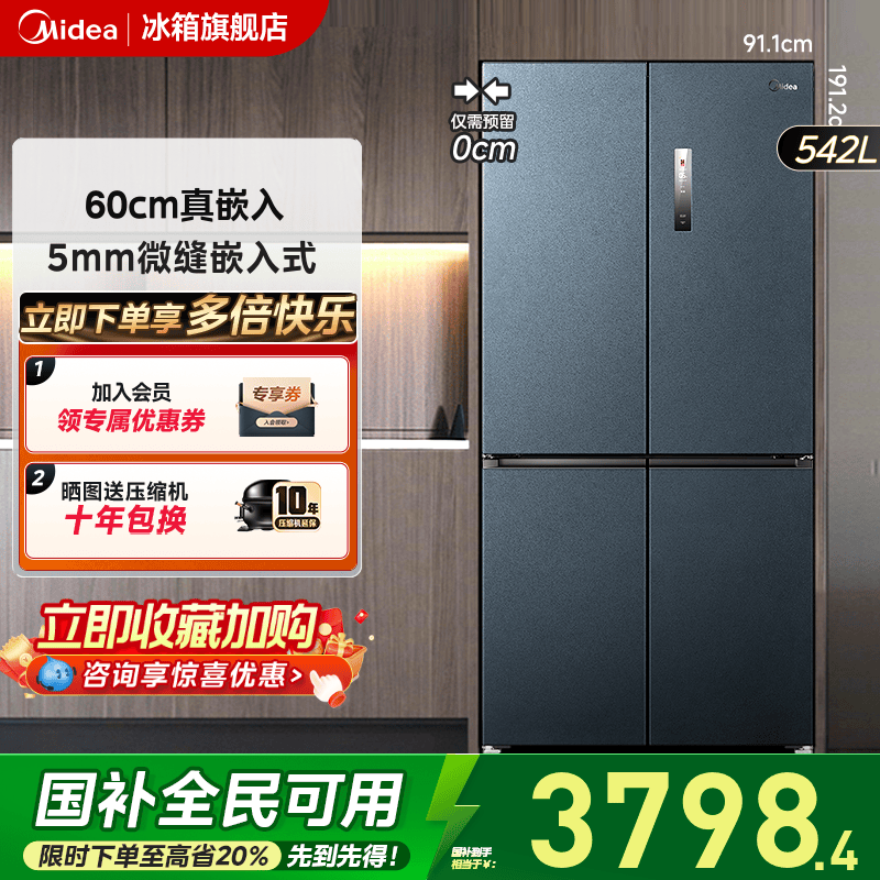 美的超薄嵌入式569十字双开四门冰箱家用风冷无霜大容量一级能效
