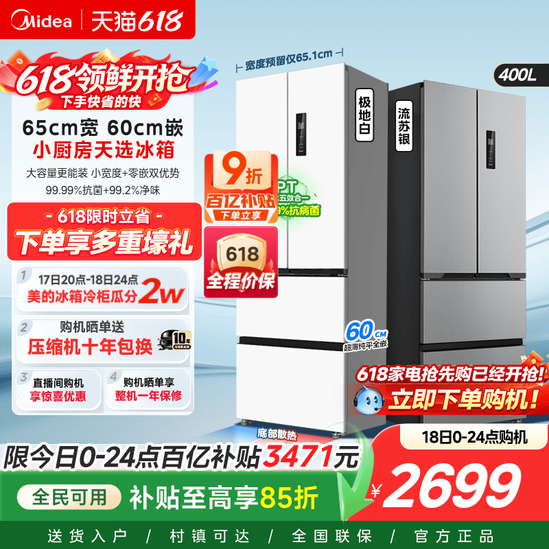 美的零嵌入式417超薄冰箱小户型60CM法式多门双开四门冰箱无霜