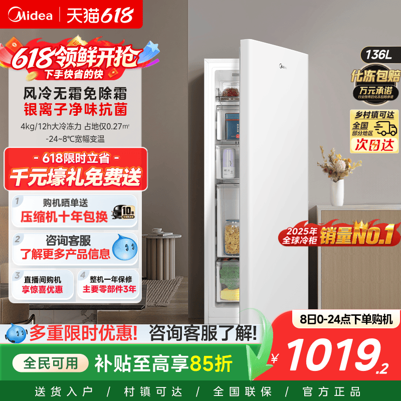 美的136L立式冰柜家用全冷冻抽屉冷柜风冷无霜母乳一级节能小冰箱