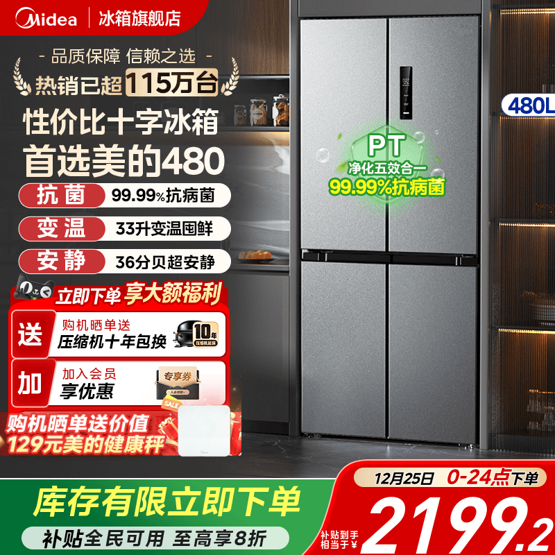 美的480L十字对开双开四门大容量家用一级冰箱风冷无霜超薄嵌入式