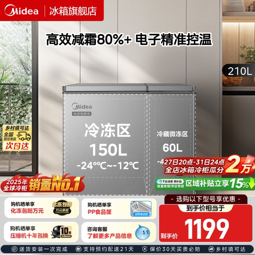 美的210双温冰柜冷冻冷藏两用