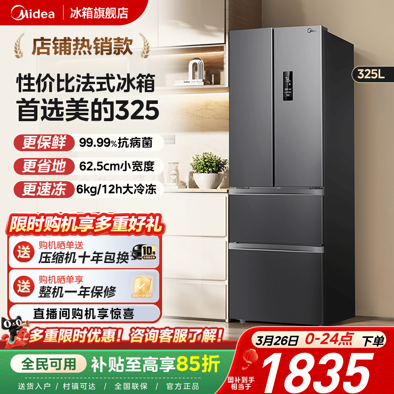 美的325升法式双开四门电冰箱家用一级能效小户型出租房风冷无霜