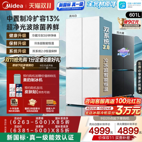 美的熊墩墩2.0Pro603升级款冰箱