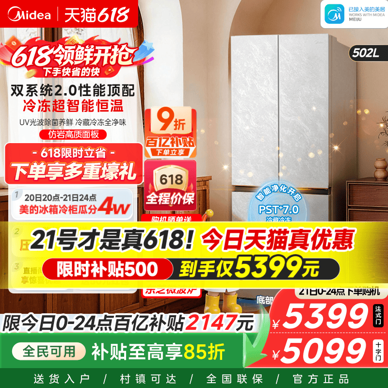 【美的可爱多冰箱】法式519双系统2.0零嵌入双开四门家用适配80cm